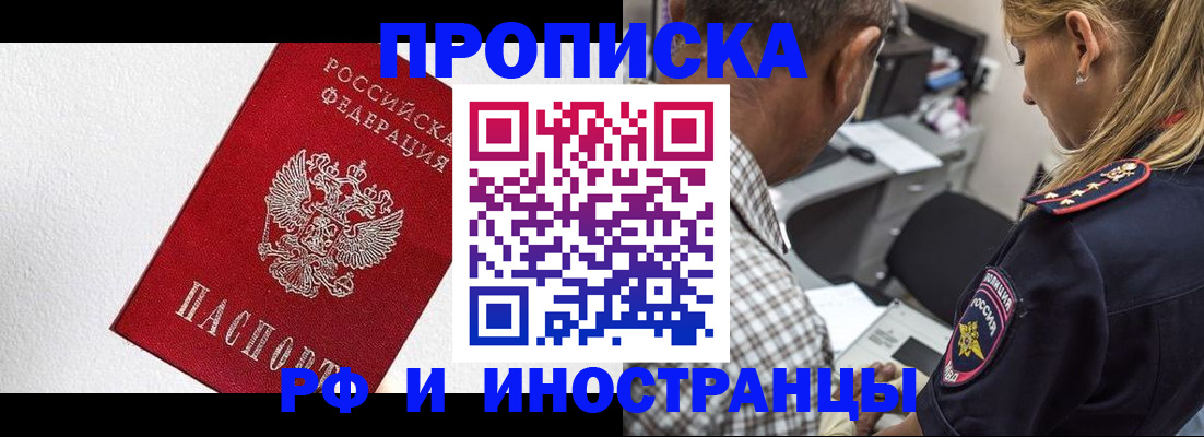 прописка законно в Чулыме